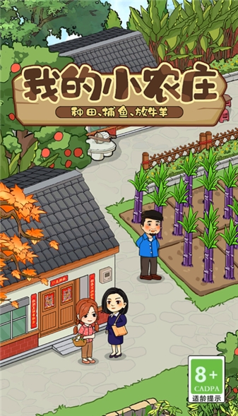 我的小农庄赚钱游戏截图2