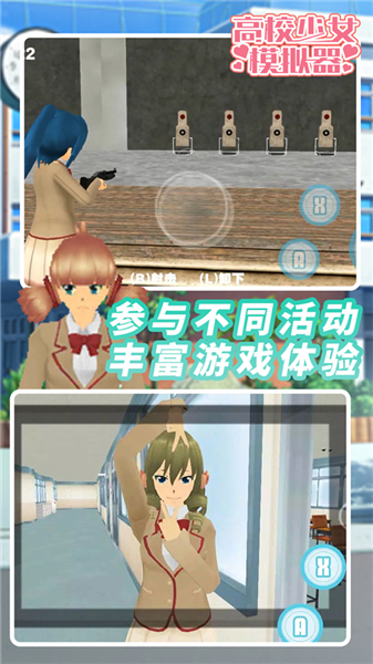 高校少女模拟器中文版2019截图4