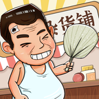 灵魂杂货铺手游下载v1.0.0