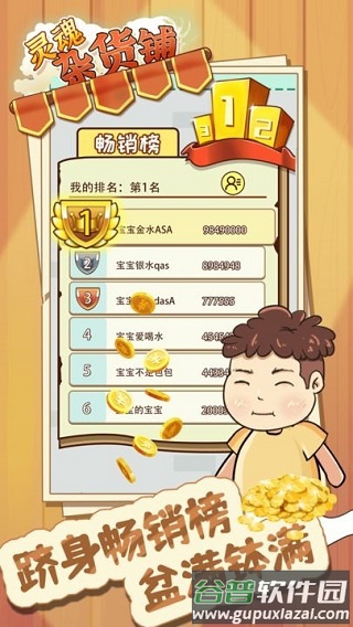 灵魂杂货铺手游下载截图2