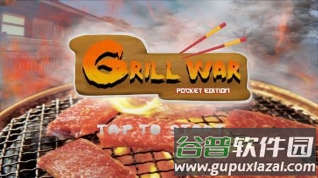 烧烤大战(Grill War)截图4