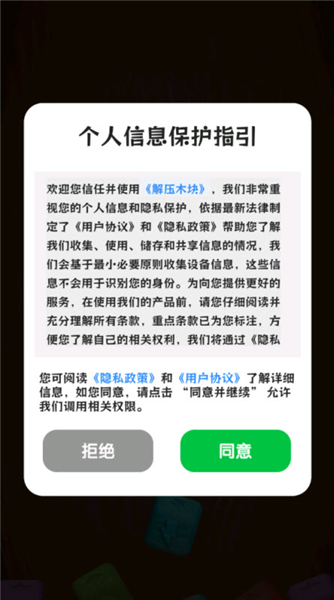 解压木块赚钱小游戏截图2