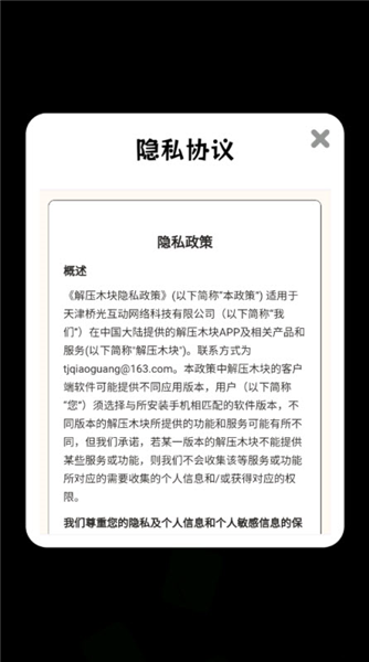 解压木块赚钱小游戏截图3