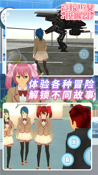 高校少女模拟器中文版截图1