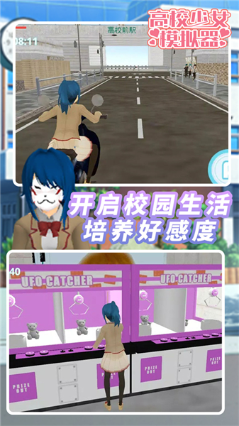 高校少女模拟器中文版截图2