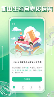 掌上综素(综合素质知识教育) 最新版截图4