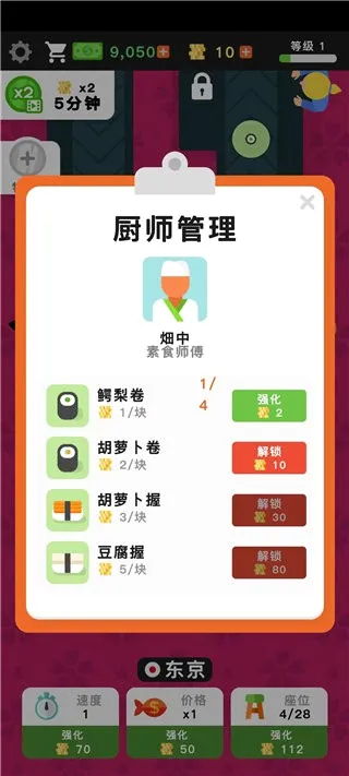 放置寿司店正版截图3