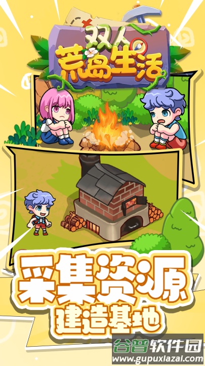 双人荒岛生活游戏截图1