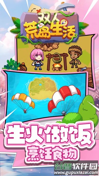 双人荒岛生活游戏截图2