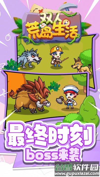 双人荒岛生活游戏截图3