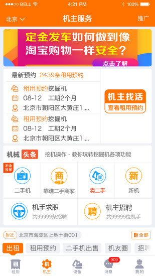 机械管家(二手吊车) 官方版截图2