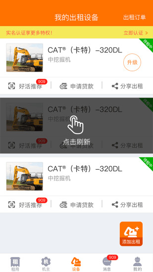 机械管家(二手吊车) 官方版截图3