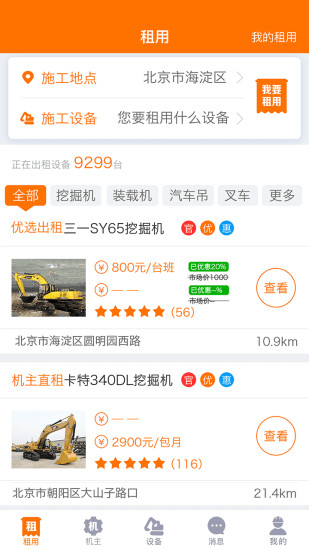 机械管家(二手吊车) 官方版截图4