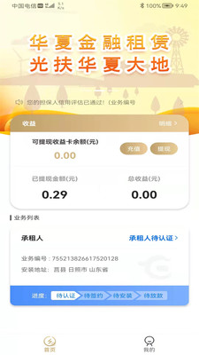 华夏金租(融资租赁) 官方版截图4