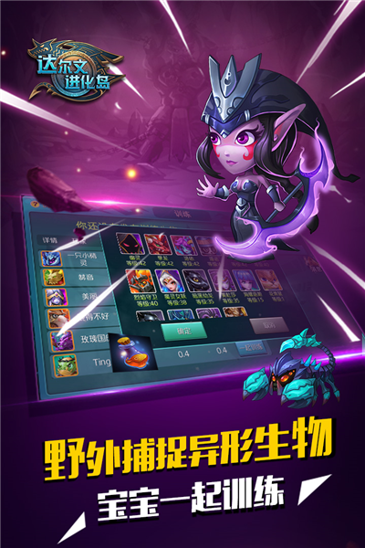 达尔文进化岛应用宝版本截图1