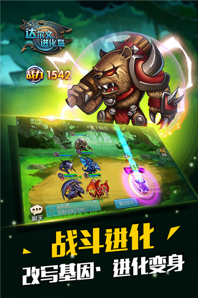 达尔文进化岛应用宝版本截图2