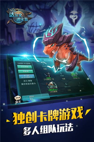 达尔文进化岛应用宝版本截图4