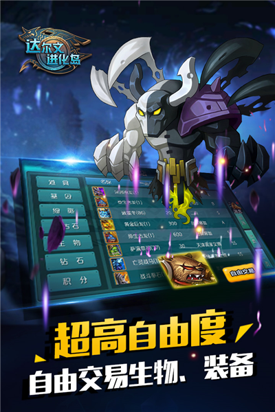 达尔文进化岛应用宝版本截图5