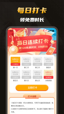 电讯云网咖无限时间版 最新版截图3