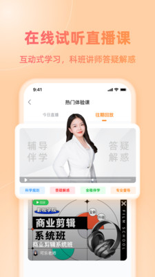磨金石教育 官方版截图1