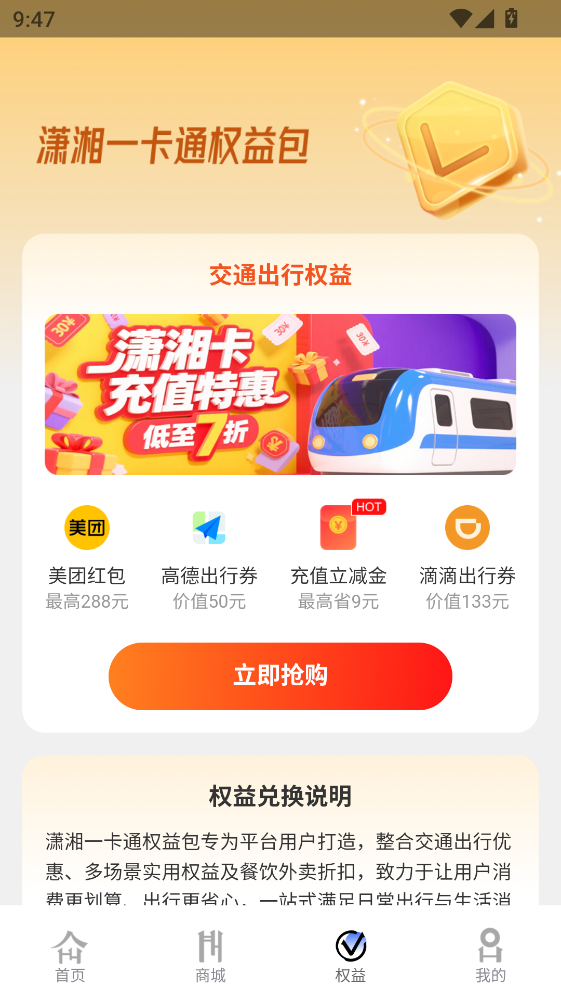 潇湘一卡通app官方版截图4