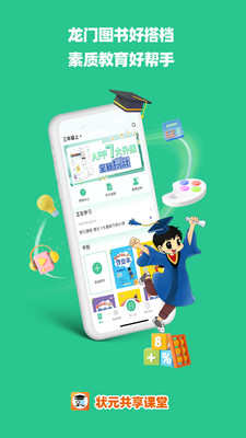 状元共享课堂APP 安卓版截图3