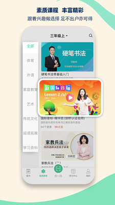 状元共享课堂APP 安卓版截图4