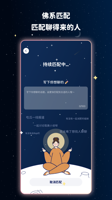 甜味陪伴(宇宙奶茶馆) 官方版截图1