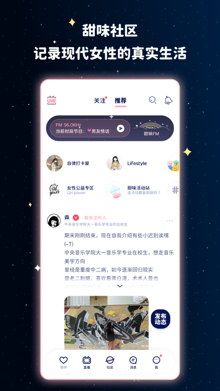 甜味陪伴(宇宙奶茶馆) 官方版截图2
