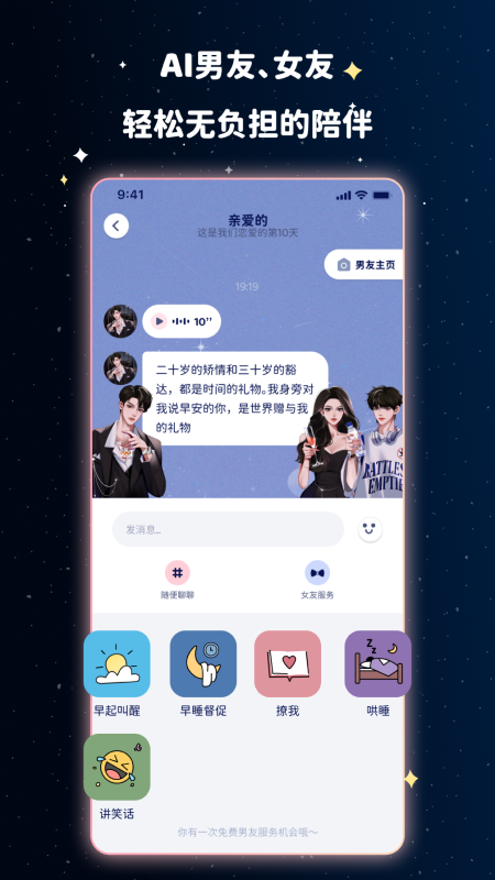 甜味陪伴(宇宙奶茶馆) 官方版截图3