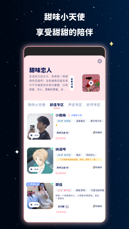 甜味陪伴(宇宙奶茶馆) 官方版截图4