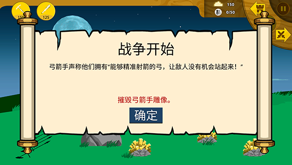 火柴人战争遗产白骨版截图2