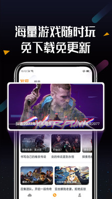 顺网云电脑官方版 安卓版截图1