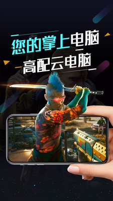 顺网云电脑官方版 安卓版截图3