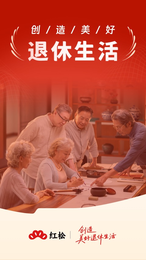 红松2026最新版本截图1