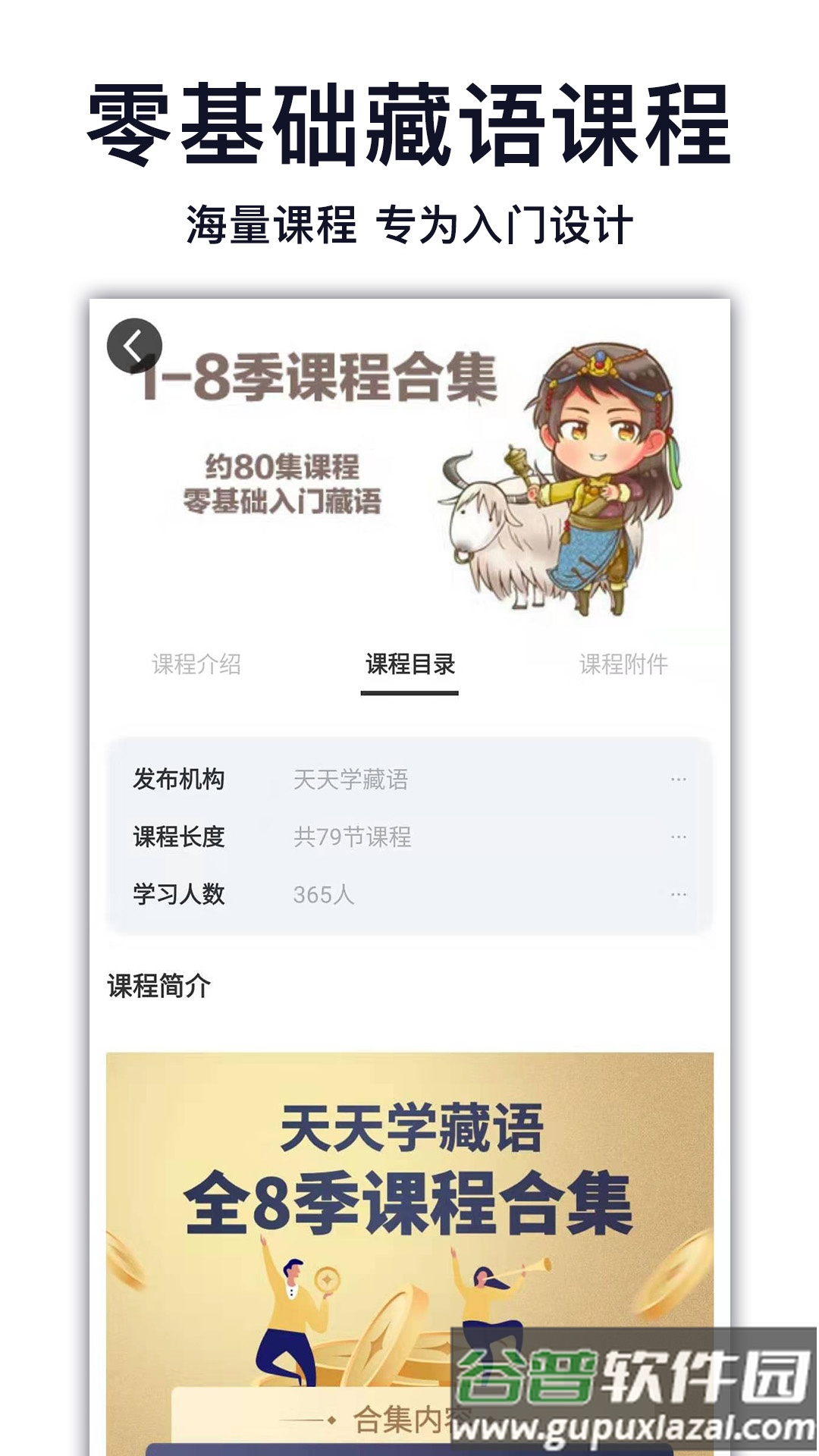 天天学藏语app下载截图1