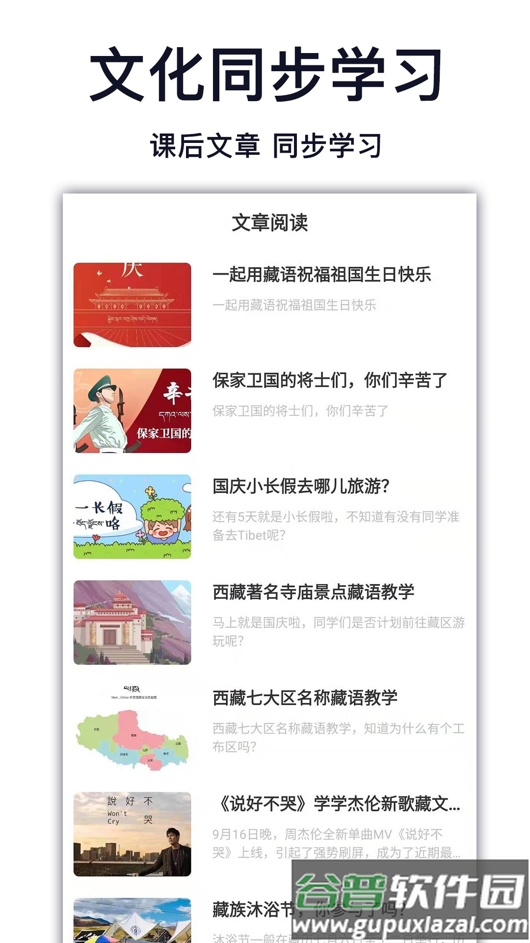 天天学藏语app下载截图2
