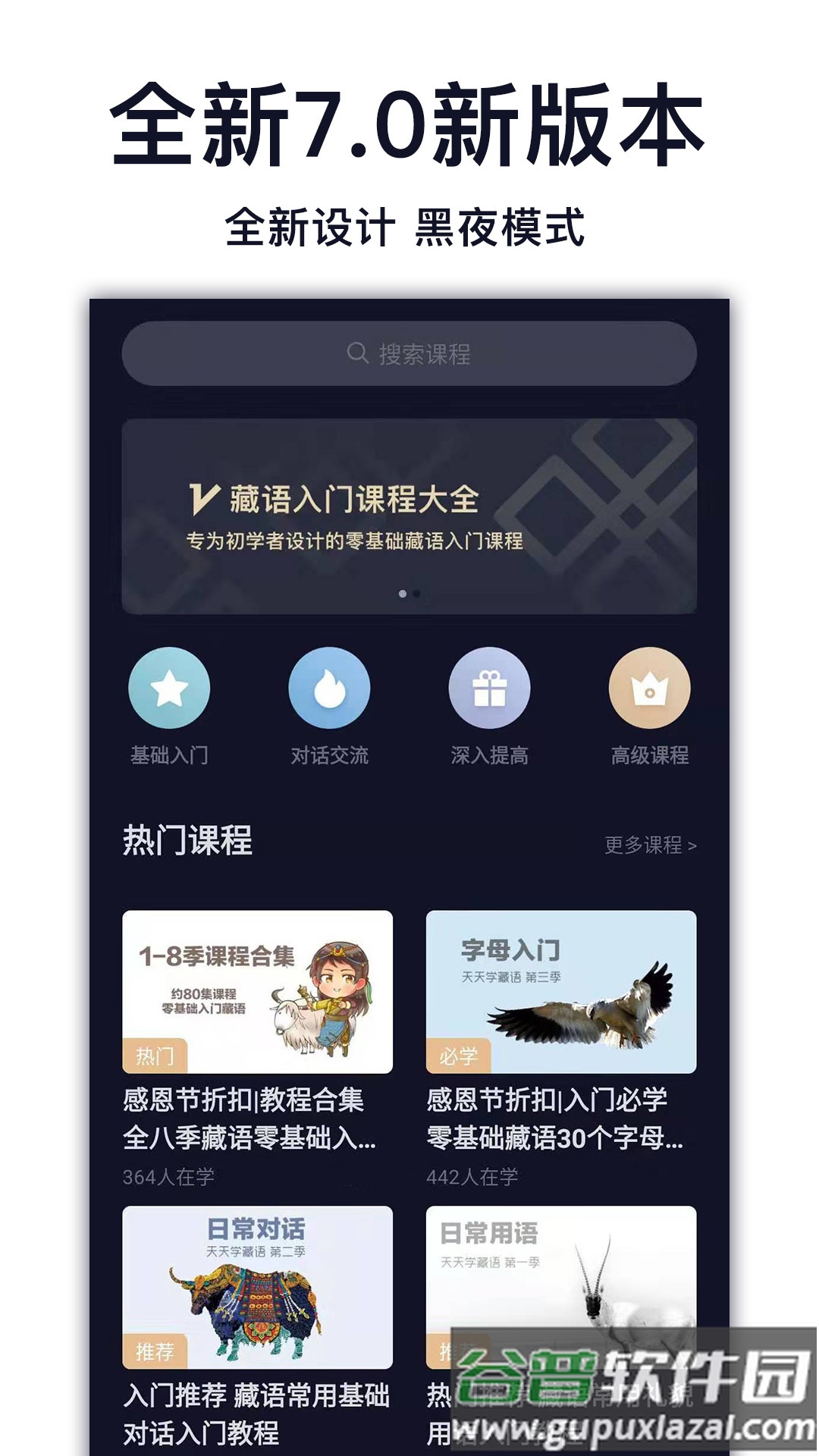 天天学藏语app下载截图4