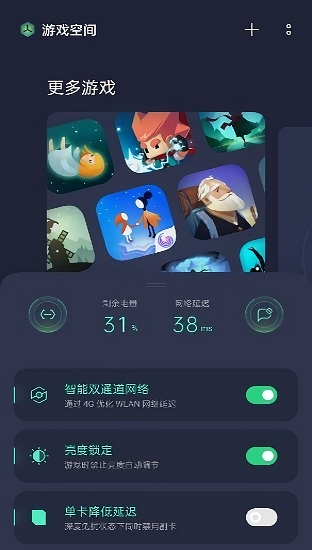 oppo游戏助手官方版截图2
