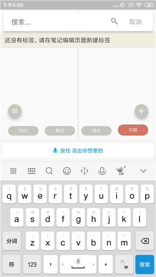Pendo笔记 最新版本截图2