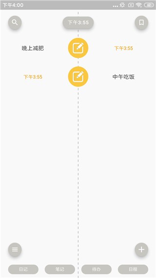 Pendo笔记 最新版本截图4