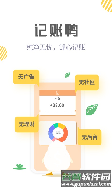 记账鸭下载2022最新版截图1