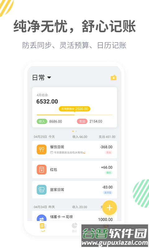 记账鸭下载2022最新版截图2