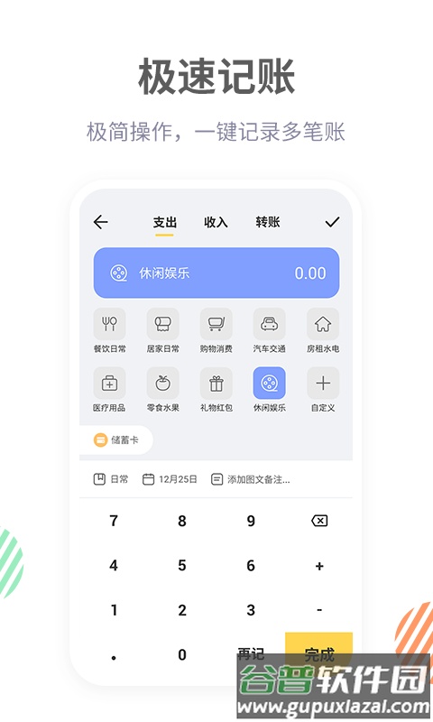 记账鸭下载2022最新版截图3