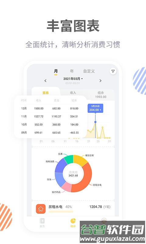 记账鸭下载2022最新版截图4