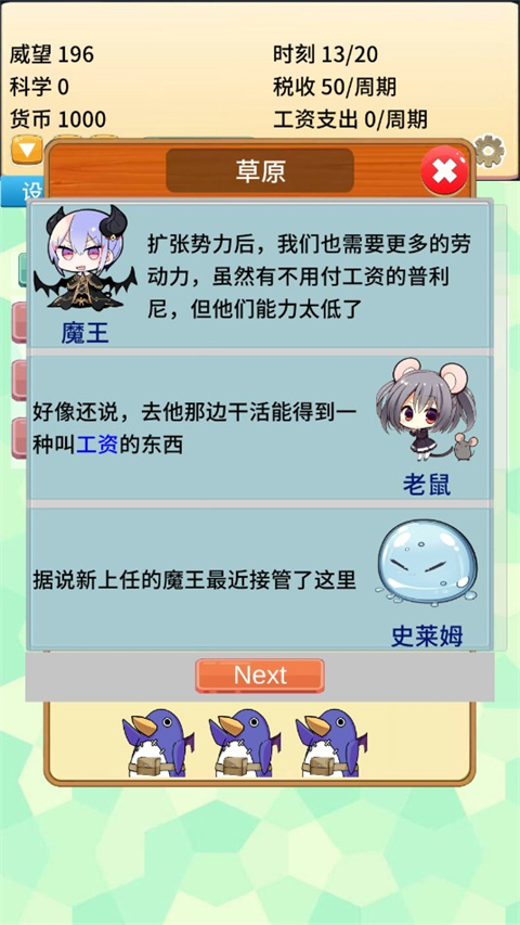 去魔王城上班官方正版截图2
