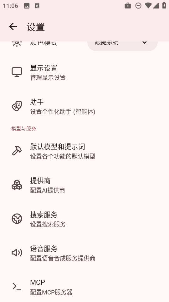 RikkaHub手机版截图1