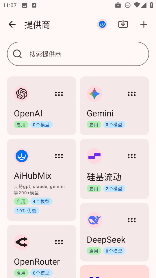 RikkaHub手机版截图2