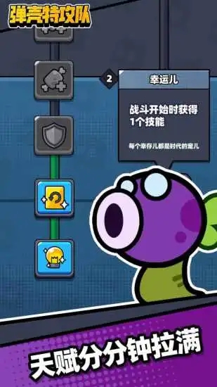 弹壳特攻队(无限金币钻石) 截图3