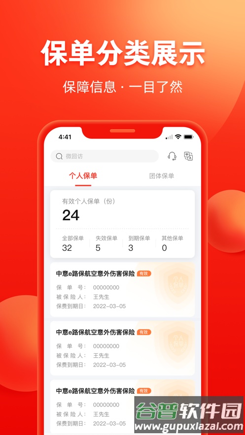 掌上中意app下载截图1